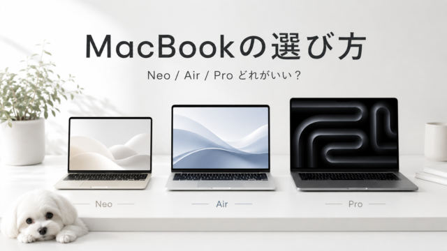 MacBookの選び方をわかりやすく解説！Neo・Air・Proの違いとおすすめ構成